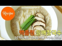 백종원의 구수한 들깨칼국수 레시피 2인분 25분 완성 평점 4.9점(81)