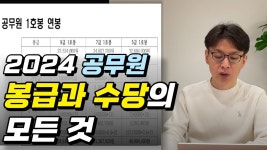 근데 공무원 글케 박봉임? - 공무원 공부 미니 갤러리