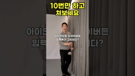 네이버 인플루언서 [네이버 인플루언서] 골프임팩트 이 연습 20초면 충분합니다