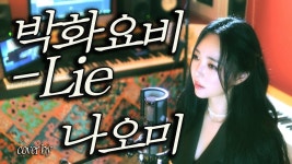 키마가 들으면 주화입마빠질 나오미아가 노래한곡 들려줄게2 - 숲인방 미니 갤러리