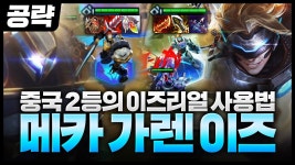 메카이즈 | 유튜버 가이드 - 롤체지지 전략적 팀 전투 TFT (롤토체스) 전적검색 유튜버 가이드 :: 롤체지지 전략적 팀 전투 TFT (롤토체스) 전적검색