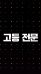 고등전문 토트학원 - YouTube
