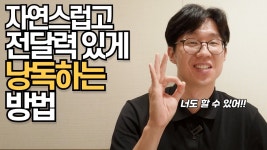 네이버 인플루언서 [네이버 인플루언서] 성우처럼 책 낭독 잘하는 방법 [내레이션 이렇게 연습해보세요] |말버스