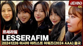 르세라핌 출국길 러블리 시 - 국내야구 갤러리