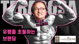 카페베네 vs 테라로사 - SCHD 미니 갤러리
