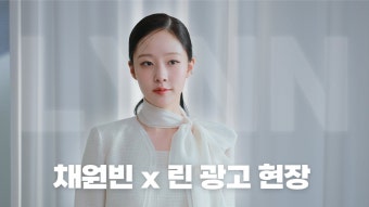 갤주 소속사 유튜브 린 광고 현장 - 배우 채원빈 마이너 갤러리