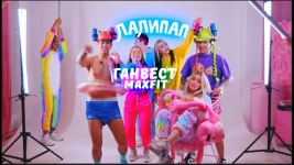 Лалипап - Ганвест & MAXFIT | Shazam