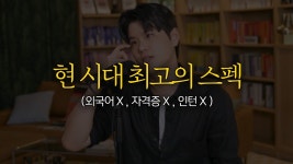 네이버 인플루언서 [네이버 인플루언서] 진로고민 한방에 해결해주는 활동 이건 첫번째 레슨...