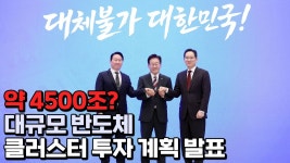 아무튼 반도체에 4500조 투자하시겠다는 영상 떳다 - 슈카월드(유튜버) 마이너 갤러리