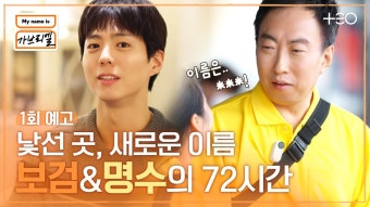 가브리엘 공계 1회 예고 올라옴 - 박보검 갤러리 가브리엘 공계 1회 예고 올라옴  - 박보검 갤러리