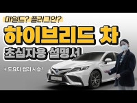 마일드 셑(mild sett) | 요즘 대세라는데…마일드 하이브리드 그게 뭔가요? | 한국경제 요즘 대세라는데…'마일드 하이브리드' 그게 뭔가요? [車모저모]