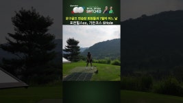 포천힐스cc, 일관성 있는 32초 아이언 티샷 루틴. 당신은 몇 초? | 강서구 염창동 몬구골프 골프연습장 회원들과... 