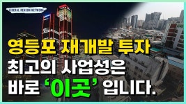 신길2구역 재개발 - 다우 마이너 갤러리