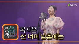 복지은 무대를 보면서 인상 깊었던 점들 - 여자 트로트 마이너 갤러리