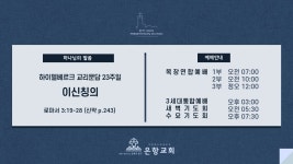 [LIVE] 은항교회 주일 오후 예배 (04/02) - YouTube [LIVE] 은항교회 주일 오후 예배 (04/02)