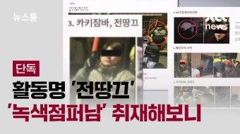 윤석열 전 대통령 탄핵 반대단체 MZ 자유결사대 단장 서부지법 난동 사건으로 구속