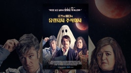 로즈와 마틴의 유령퇴치 주식회사 - YouTube 로즈와 마틴의 유령퇴치 주식회사