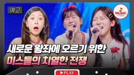 [미스트롯 포유 10회 예고] 7/16(목) 밤 10시 방송! - TV조선 마이너 갤러리