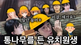 네이버 인플루언서 [네이버 인플루언서] 우주최초 일리아칸 퍼클 다주 선생님과 로아 유치원