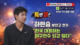 하현승 톡앤썰 출연 - 키움 히어로즈 갤러리