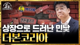더본코리아 문제를 잘 짚은 한경 - 백종원의 골목식당 갤러리