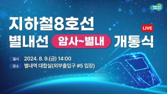 별내선 개통식 실시간 영상 벌써 떴네ㅋㅋㅋ - 모노레일 마이너 갤러리