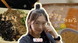 네이버 인플루언서 [네이버 인플루언서] [ENG 집밥 브이로그] 나 양식 자격증 있는 사람이야.  원팬파스타｜팬케익｜들기름막국수｜생애 첫... 