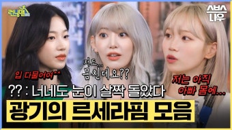 르세라핌 런닝맨 유튭 - 조유리x김채원x최예나 마이너 갤러리