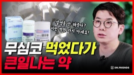 네이버 인플루언서 [네이버 인플루언서] 중독에 이르는 마약류 약물, 이런 병원은 가지 마세요!
