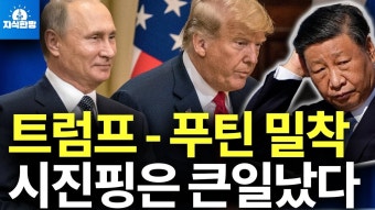 트럼프가 러시아에 잘해주면, 러시아와 중국이 이반될 거라구? - 러시아와 세계 미니 갤러리