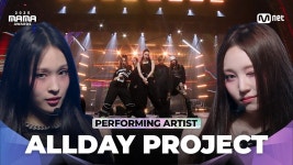 [#2025MAMA] PERFORMING ARTIST #올데이프로젝트 - 올데이프로젝트 마이너 갤러리