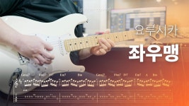 핑거스타일 마니 어려움?? - 일렉트릭기타 마이너 갤러리