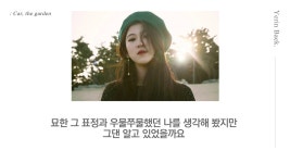 Infp의 짝사랑 노래의 정석 (feat.백예린) - INFP 마이너 갤러리