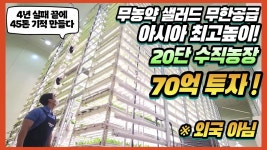 전라북도 익산 아시아 최대 높이 수직농장 - 농사 마이너 갤러리