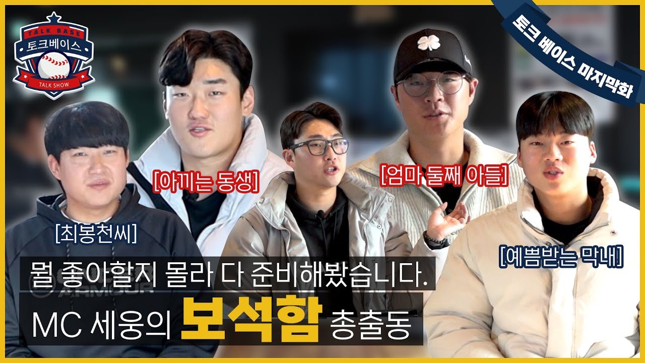 박세웅과 류지혁, 올스타전 대체 선수로 발탁됐다 함께 펼칠 맹활약 기대!