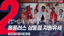 [Live] 3월 30일 국민의힘으로 부천살리기 홈플러스 상동점 지원유세 - YouTube [Live] 3월 30일 국민의힘으로 부천살리기 홈플러스 상동... 