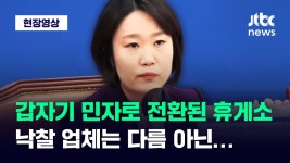 이런 사례가 없다…양평 남한강휴게소 특혜 의구심 제기한 이소영 - 이재명 마이너 갤러리