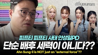 더기버스 안성일 PD, 스웨덴 작곡가 사인위조??(ENG, AR, CHN - 피프티 피프티 마이너 갤러리