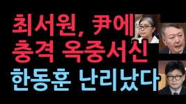 한가발과 짱깨가 태블릿pc조작질 윤통한테 뒤집어씌울 계획임 - 미국 정치 마이너 갤러리