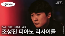 유툽 1구쌤 리사이틀 리뷰 - 조성진 마이너 갤러리