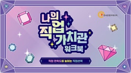 [주식회사 한국콘텐츠미디어] | 1-3개월 디자인 및 사무보조 아르바이트 / 명동역 / 주5일 | 알바몬