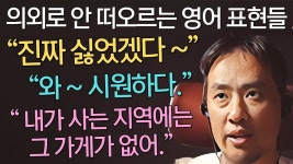 네이버 인플루언서 [네이버 인플루언서] 은근히 안 떠오르는 영어 표현들