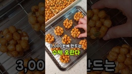 네이버 인플루언서 [네이버 인플루언서] 촉촉 바삭한 견과류 오란다 만들기! 간식이나 선물로 만들어 보세요