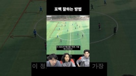 네이버 인플루언서 [네이버 인플루언서] 우리팀 포백 강화하는 방법