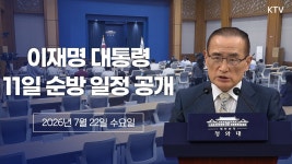 대통령순방일정 7.24 - 08.03 - 이재명은 합니다 마이너 갤러리 대통령순방일정  7.24 - 08.03 - 이재명은 합니다 마이너 갤러리