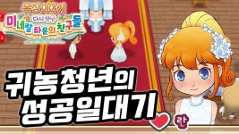 목장이야기 다시 만난 미네랄 타운의 친구들 | 미니맵