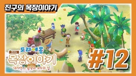 목장이야기 2 | 미니맵