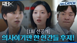 260928 닥터X 1회 선공개 - 김지원 마이너 갤러리