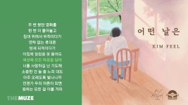 어떤 날은 - 김필: 노래 가사, 뮤직 비디오 및 콘서트