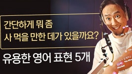 네이버 인플루언서 [네이버 인플루언서] 유용한 영어 문장 5개